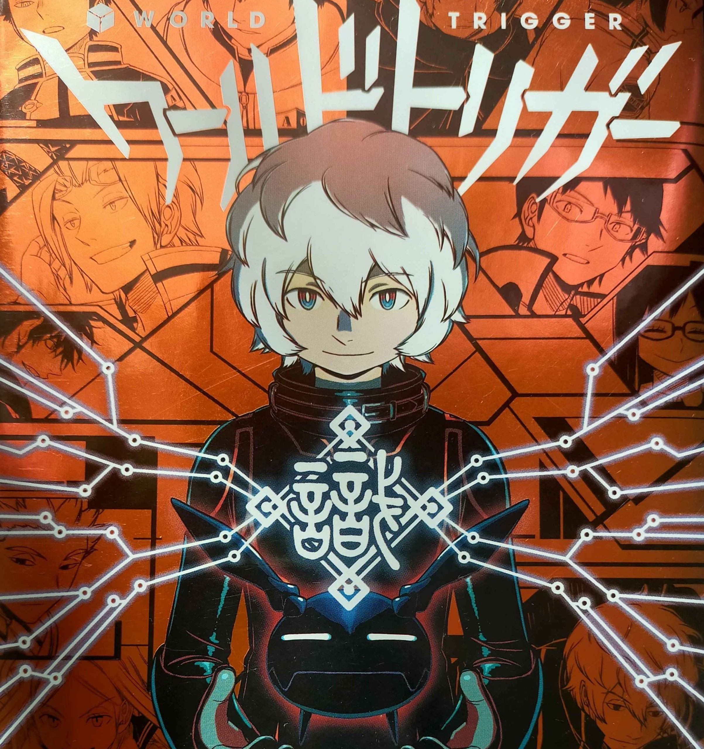 ワールドトリガー